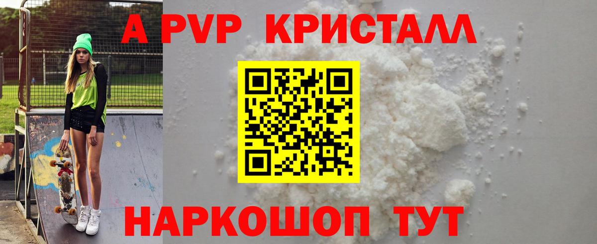 Alpha PVP Crystall Дубна