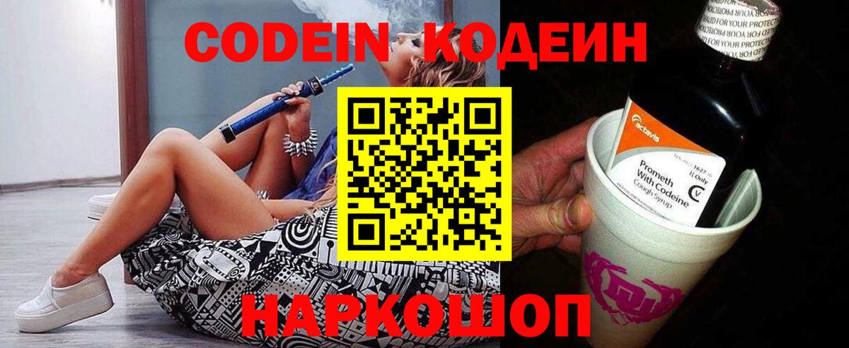 Кодеиновый сироп Lean Purple Drank Дубна