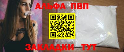 альфа пвп Краснознаменск