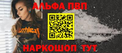 альфа пвп Краснознаменск