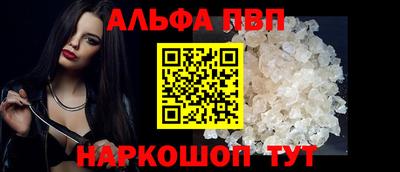 альфа пвп Краснознаменск