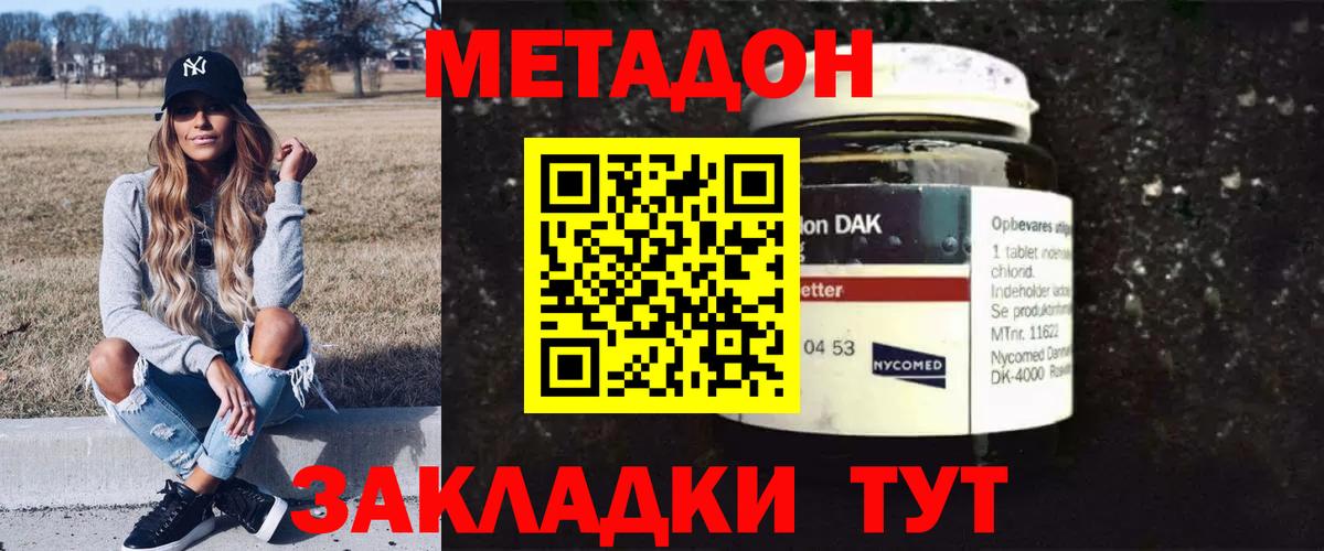 МЕТАДОН VHQ  Вход с VPN  Дубна 