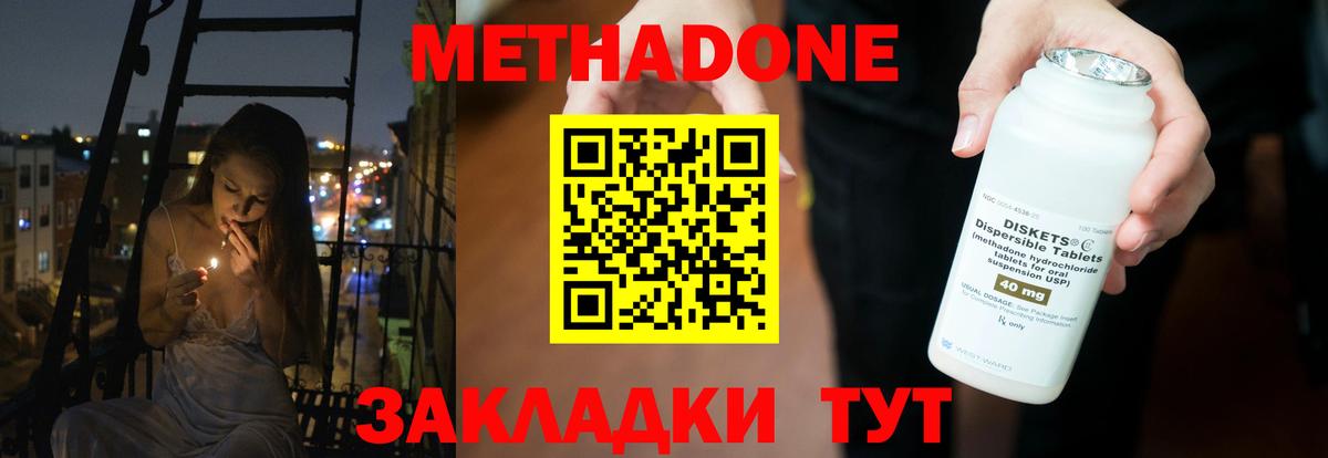 Метадон мёд Дубна