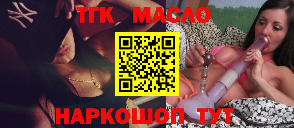 Дистиллят ТГК вейп с тгк  Дистиллят ТГК жижа  Дубна  купить наркоту  Вход с VPN 
