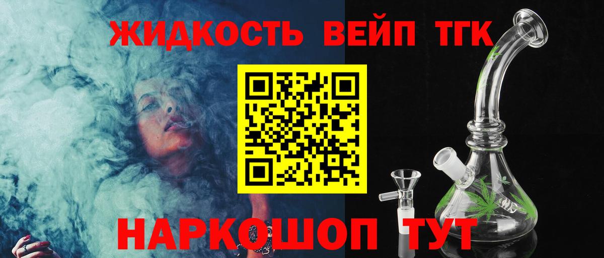 ТГК жижа Дубна